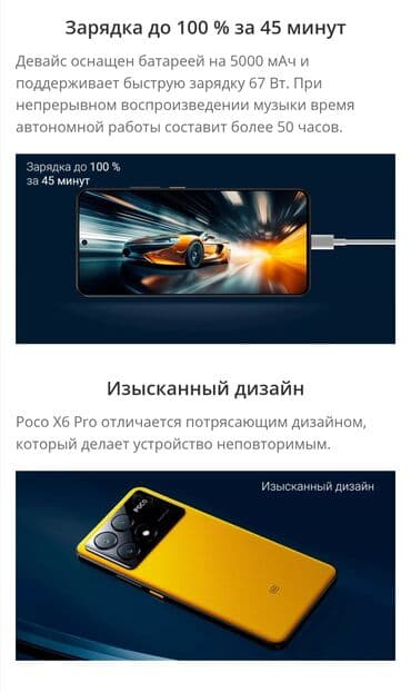 поко х6 про бу: Poco X6 Pro 5G, 512 ГБ, түсү - Боз, 1 SIM, 2 SIM, eSIM — 22