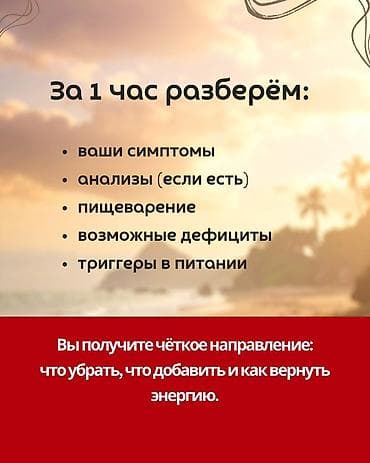 курсу: Диагностика нутрициолога для женщин 40+ Подходит при жалобах — 3