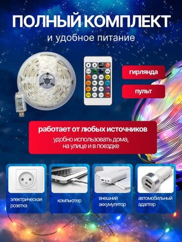 радиоупровляемая машина: Гирлянда-лента RGB, длина 10 м, с пультом и управлением через — 4