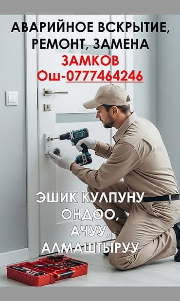 даери: 🔹ОШ. ӨЗГӨЧӨ КЫРДААЛДАРДА ЭШИКТИ АЧУУ. ✔️ Эшик, кулпу, ондоо, ачуу — 1