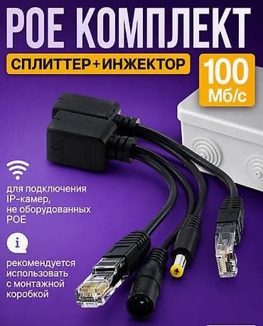 Настольные ПК и комплектующие: Сплиттеры Passive PoE 100Mbit Наружного (350 сом) и внутреннего (280 — 1