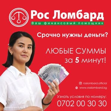 Ломбард, Автоломбард, Компания | Кредит, Займ | Без поручителей