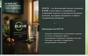 70 сом: Набор пищевых добавок B-Epic: 1) ELEV8 — Advanced Performance — 9