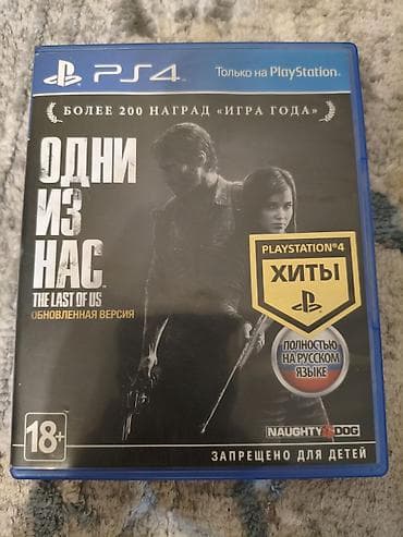 экш: Продаю The Last of Us Remastered для PlayStation 4 (подходит для PS5) — 1