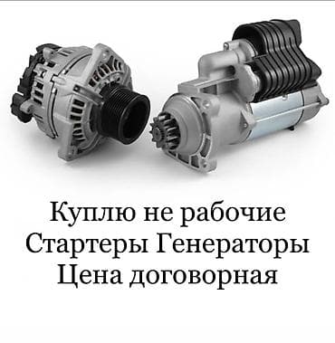 парта: Стартер Б/у, Оригинал — 1