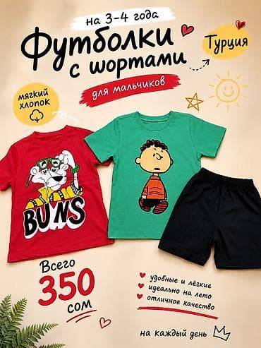 Комплект для мальчиков 3–4 лет: футболки с шортами - Страна: Турция -