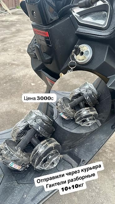 Гантели металлические разборные 10+10кг 3400с со скидкой 3000с at lalafo.kg Гантели металлические разборные 10+10кг 3400с со скидкой 3000с