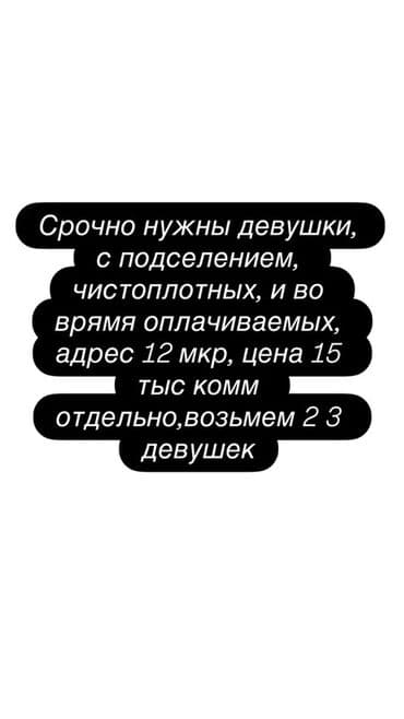 сниму дом: Подселение для девушек - Требуются 2–3 девушки для подселения - — 1