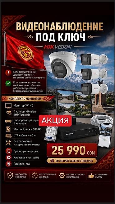 интерактивные мониторы: ВИДЕОНАБЛЮДЕНИЕ ПОД КЛЮЧ 🔥 Акция действует до 31 числа! HIKVISION by — 1