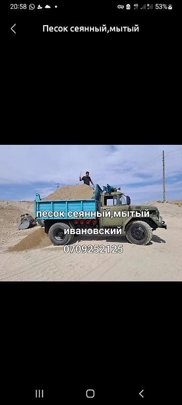 кварцы: Песок, Васильевский карьер, В тоннах, Зил — 1