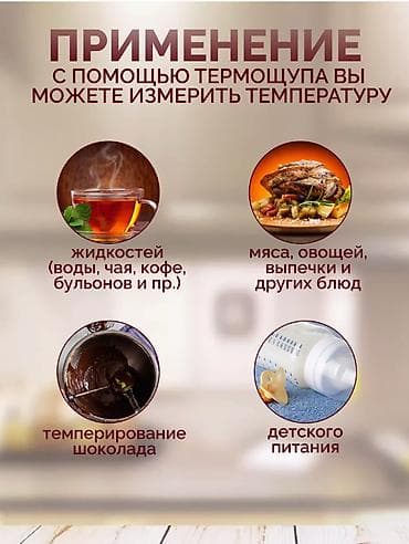 термометр кухонный: Продаю кулинарный термометр — 5