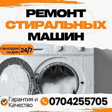 samsung note7: Ремонт стиральных машин. - Выезд на дом 24/7 - Гарантия и качество — 1
