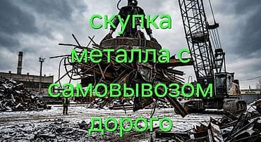 чорный метал скупка: Скупка металлолома с самовывозом - Принимаем черный и цветной металл — 1