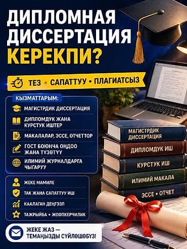 курс: Услуги по подготовке учебных и научных работ под ключ. Что выполняем — 1