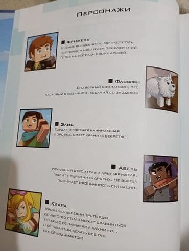 бумажная принцесса: Неофициальные приключения майнкрафта.Забирать в районе Аламединского — 3