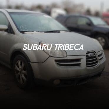 авто запчасти бишкек круглосуточно: На разборе Subaru Tribeca 2006 года ! Все детали в наличии: ✔ — 1