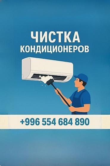 max 3: Профессиональная чистка кондиционеров • Полный разбор и очистка — 1