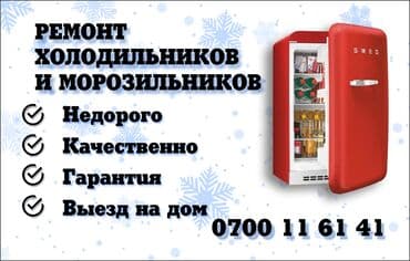 холодильники куплу: Если вы столкнулись с проблемой, вышедшего из строя холодильника? С — 1