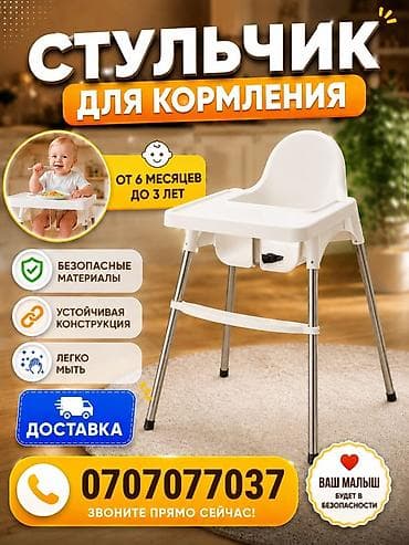 Дом и сад: Стульчик для кормления новая - Возраст: от 6 месяцев до 3 лет - — 5