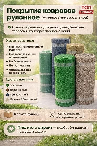 бамбуковый коврик: Ковровая дорожка Новый, 120 см * 1 пог. м, Синтетика, Травка, Безналичная/наличная оплата — 1