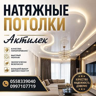 потолоки: Натяжной потолок Глянцевое Гарантия — 1