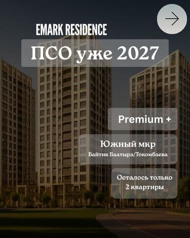 купить квартиру в бишкеке от delmar group фото: Строится, Индивидуалка, 2 комнаты, 76 м² — 1