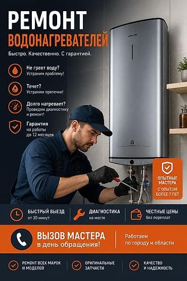 Ремонт водонагревателей Быстро. Качественно. С гарантией. Что