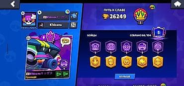 Аккаунт Brawl Stars Основное: - Трофеи: 26 249 - Путь к славе: I - — 1
