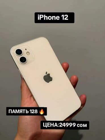 айфон 14 цена в бишкеке 128 гб: IPhone 12, 128 ГБ, Белый — 1