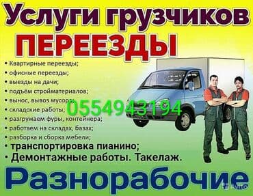 Грузчик. Больше 6 лет опыта at lalafo.kg Грузчик. Больше 6 лет опыта