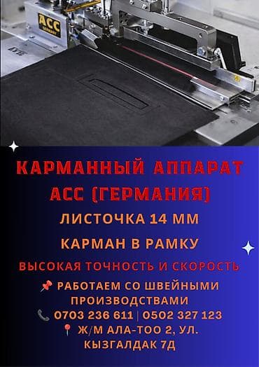 джилет: 🪡 Идеальные карманы для вашего швейного производства на автомате ACC — 1
