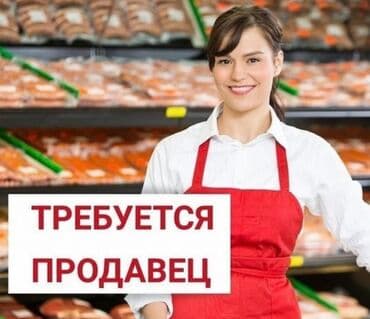 я ищу работу кафе: Требуется Продавец-консультант в Продуктовый магазин, График: Два через два, % от продаж, Ночная смена — 1