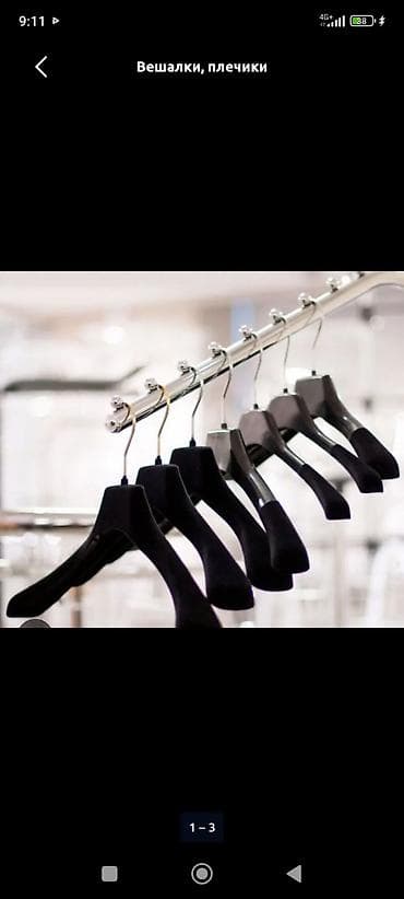 вешалка для верхней одежды: Вешалки, плечики — 2