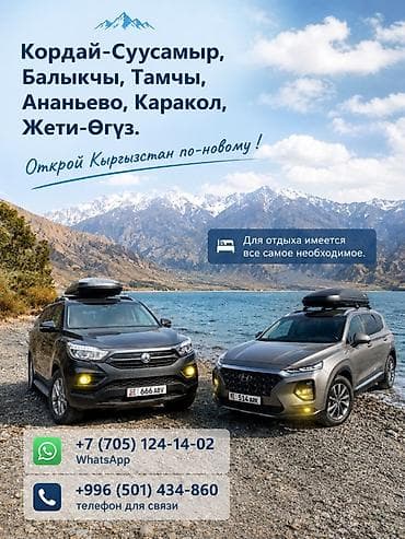 отель каракол: Автопутешествия по Кыргызстану на комфортных кроссоверах. Маршруты — 1