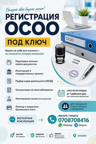 Юридические услуги | Предпринимательское право | Консультация