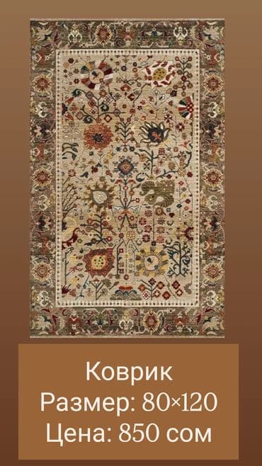 ковровые дорожки: Ковер — 10