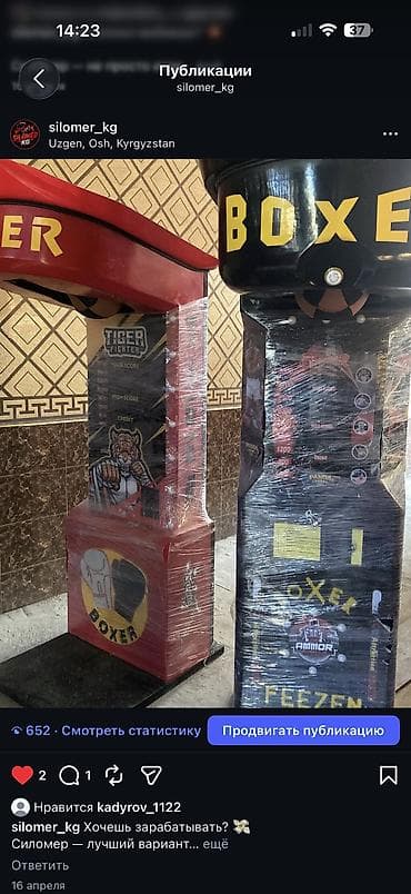 Продаются абсолютно НОВЫЕ коммерческие игровые автоматы "Боксер"
