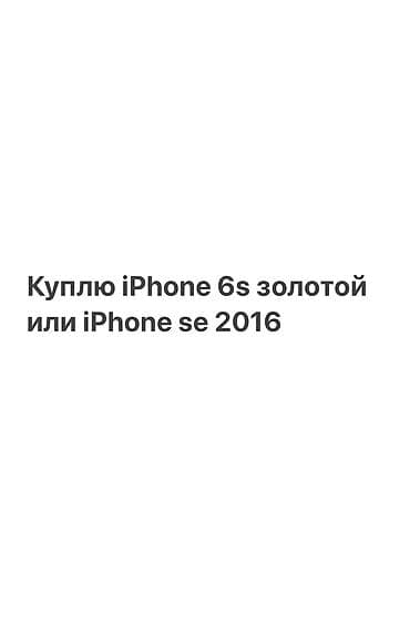 playstation 4 pro цена в бишкеке: Куплю айфон 6s золотой. Или айфон se 2016 первое поколение. Пишите — 1