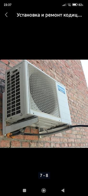 скупка кондиционер: Профессиональный ремонт холодильников и установка/ремонт — 8