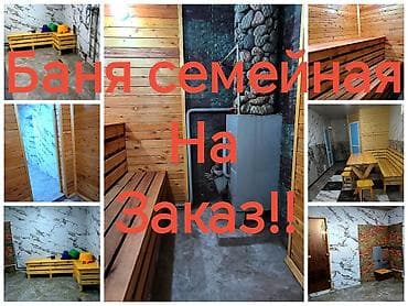 Семейная баня на заказ Уютная, жаркая баня для жителей и гостей