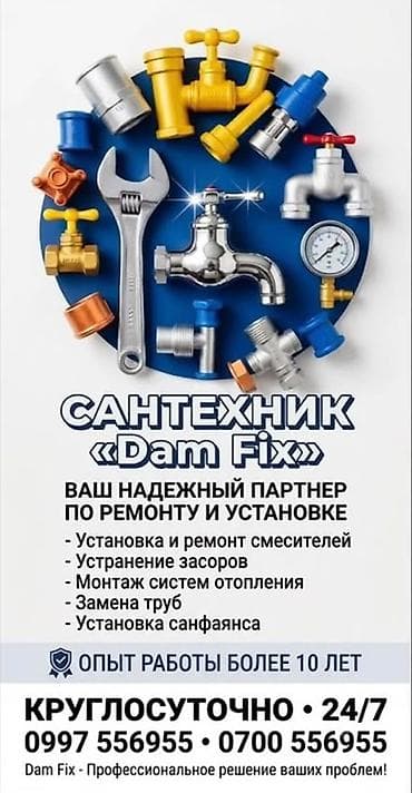 Монтаж и замена сантехники Больше 6 лет опыта — 1