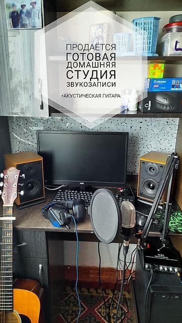 🎙️ Продаётся готовая домашняя студия звукозаписи + акустическая гитара