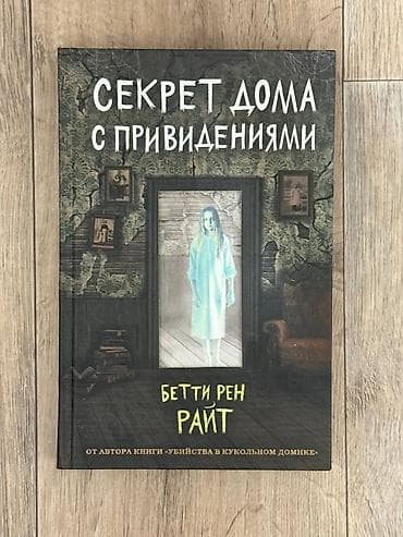 секрет: Подростковая литература, На русском языке, Новый — 3