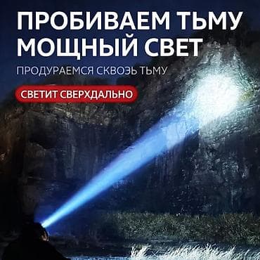 Дополнительное оборудование: Мощный тактический налобный фонарь - Лазерный светодиод: яркий — 2