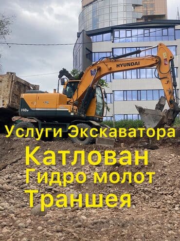 Экскаватор | Выкорчевывание пней, Траншеи, Котлованы