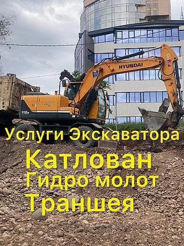 Услуги экскаватора: Услуги экскаватора | Выкорчевывание пней, Траншеи, Котлованы — 1