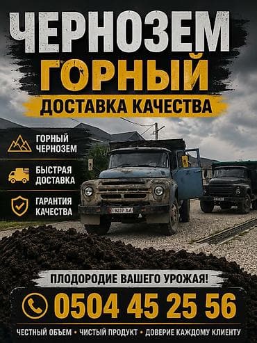 кара дыгач: Чернозём горный — плодородный грунт для огородов, теплиц, газонов и — 1