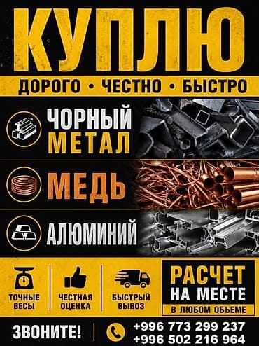 binar group: Скупка металлолома и цветных металлов. Принимаем: - черный металл — 1