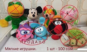 Игрушки детские, мягкие, б/у. "Смешарики", Мики Маус — 1