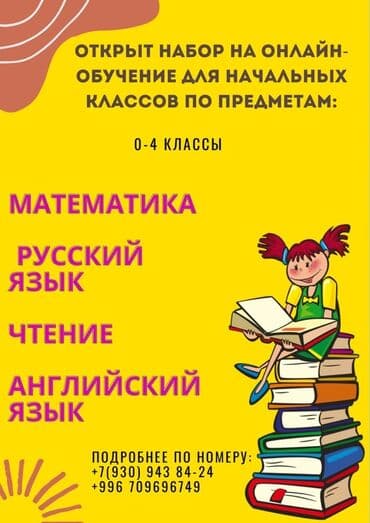репетитор начальных классов на дому: Репетитор Математика Подготовка к ОРТ (ЕГЭ), НЦТ​ — 2